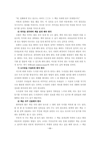 [독서지도]독서지도 프로그램을 통한 아이들의 효과적인 독서 지도-6