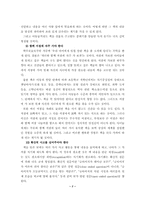 [독서지도]독서지도 프로그램을 통한 아이들의 효과적인 독서 지도-7