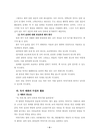 [독서지도]독서지도 프로그램을 통한 아이들의 효과적인 독서 지도-8