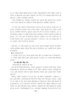 [독서지도]독서지도 프로그램을 통한 아이들의 효과적인 독서 지도-10