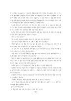[독서지도]독서지도 프로그램을 통한 아이들의 효과적인 독서 지도-11