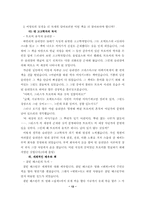 [독서지도]독서지도 프로그램을 통한 아이들의 효과적인 독서 지도-12