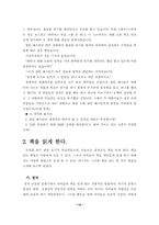 [독서지도]독서지도 프로그램을 통한 아이들의 효과적인 독서 지도-13