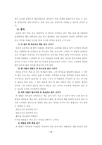 [독서지도]독서지도 프로그램을 통한 아이들의 효과적인 독서 지도-14