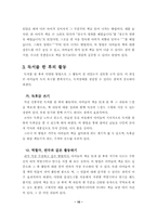 [독서지도]독서지도 프로그램을 통한 아이들의 효과적인 독서 지도-15