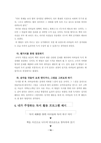 [독서지도]독서지도 프로그램을 통한 아이들의 효과적인 독서 지도-16