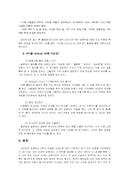 [아동독서지도법]KWLA 의 모형을 근간으로 한 과정 중심의 읽기 지도안-9