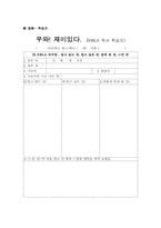 [아동독서지도법]KWLA 의 모형을 근간으로 한 과정 중심의 읽기 지도안-11