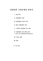 [독서지도] `전래동화` 수업모형에 관하여.-1