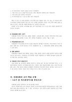 [독서지도] `전래동화` 수업모형에 관하여.-6