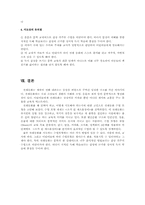[독서지도] `전래동화` 수업모형에 관하여.-13