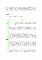 [독서지도] 초등학교 1학년을 대상으로 한 읽기지도안 - 마법의 설탕 두 조각-3