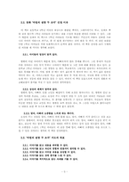 [독서지도] 초등학교 1학년을 대상으로 한 읽기지도안 - 마법의 설탕 두 조각-4