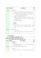 [독서지도] 초등학교 1학년을 대상으로 한 읽기지도안 - 마법의 설탕 두 조각-6