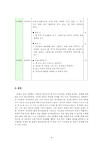 [독서지도] 초등학교 1학년을 대상으로 한 읽기지도안 - 마법의 설탕 두 조각-7
