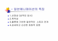 [만화속의성]일본애니메이션과 섹슈얼리티-2