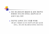 [만화속의성]일본애니메이션과 섹슈얼리티-6