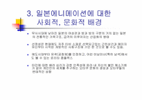 [만화속의성]일본애니메이션과 섹슈얼리티-11