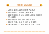 [컴퓨터와성]사이버에로스(CyberEros)에 대하여-5