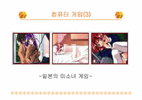 [컴퓨터와성]사이버에로스(CyberEros)에 대하여-14