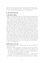 [현대정치] 북핵문제와 한반도 평화-8