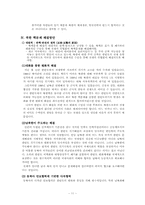 [현대정치] 북핵문제와 한반도 평화-11