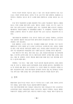 [정치학개론] 촛불시위와 붉은 악마의 정치· 문화적 비교-10