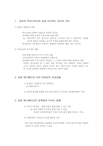 [문화개방]일본문화개방에 따른 성의 정서차이 분석-1