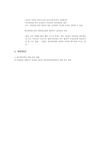 [문화개방]일본문화개방에 따른 성의 정서차이 분석-2
