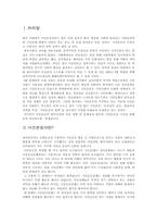 [정치학] 시민운동과 한국 정치-1
