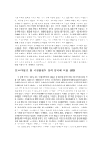 [정치학] 시민운동과 한국 정치-3