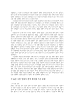 [정치학] 시민운동과 한국 정치-5