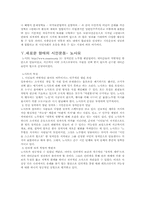 [정치학] 시민운동과 한국 정치-10