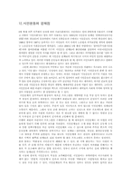 [정치학] 시민운동과 한국 정치-11