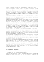 [정치학] 시민운동과 한국 정치-12