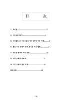 [정치학] 시민운동과 한국 정치-16