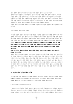 [정치학] 한국 냉전체제의 극복 방안-4