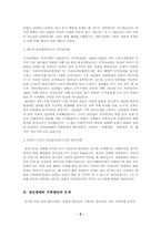 [정치학] 한국 냉전체제의 극복 방안-6