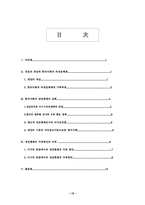 [정치학] 한국 냉전체제의 극복 방안-15