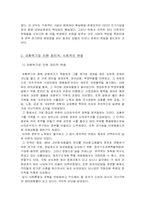 [정치학] 외환위기가 한국사회에 미친 영향-8