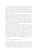 [정치학] 한국사회 지역주의 문제와 치유방안-2