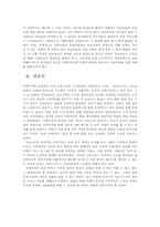 [정치학] 한국사회 지역주의 문제와 치유방안-9