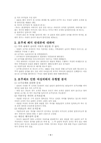 [여성운동] 우리나라 여성운동의 문제점과 나아갈 방향-4