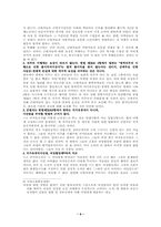 [여성운동] 우리나라 여성운동의 문제점과 나아갈 방향-9