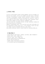 [사회학]성적소수자 동성애에 대하여-12