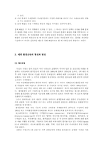 [환경운동] 환경운동, 대안운동의 전부인가-7