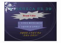 [국제경영]일본시장에서 진로의 차별화전략 분석-11