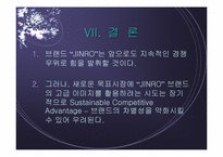 [국제경영]일본시장에서 진로의 차별화전략 분석-12