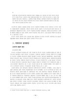 [러시아정치론] 러시아 사회문제 - 러시아 마피아를 중심으로--4