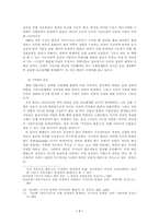 [러시아정치론] 러시아 사회문제 - 러시아 마피아를 중심으로--7